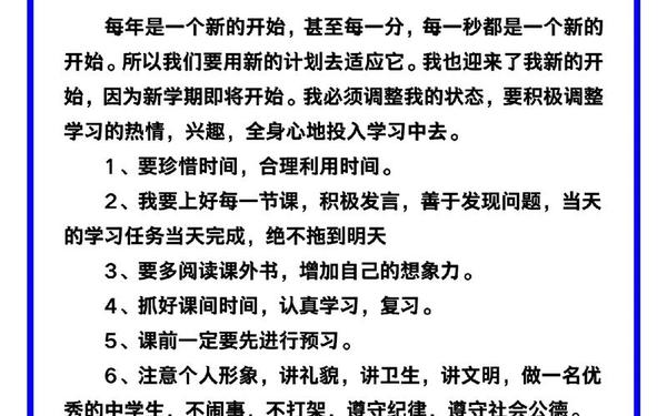 小学三年级教学计划 小学三年级新学期计划和目标