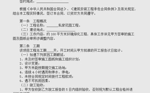 工程承包合同协议书、简单工程承包合同范本