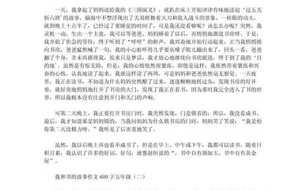 我与书的故事600字,我和书作文600字
