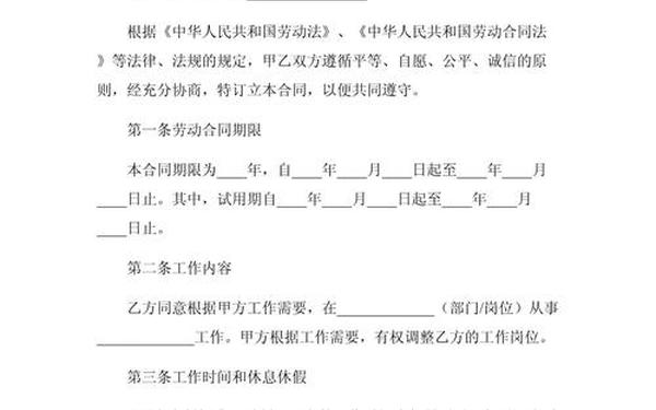全日制劳动合同书、全日制用工是正式工吗
