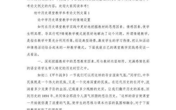 初中政治教学论文,初中历史论文模板范文