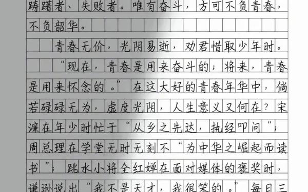 初三奋斗的青春记叙文、中考满分作文《奋斗》