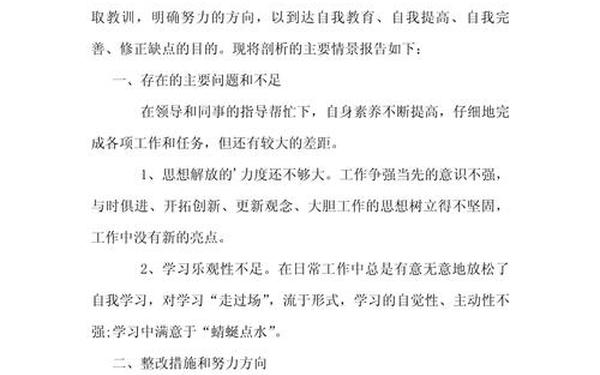 工作中存在的问题和不足—工作中存在不足和改进措施怎么写 工作中存在的问题和不足—工作中存在不足和改进措施怎么写