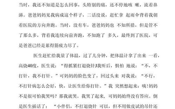 令我感动的一件事作文450字;感人事迹450字