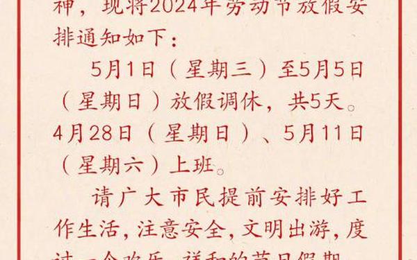 五一放假安排,2025年五一调休补哪两天
