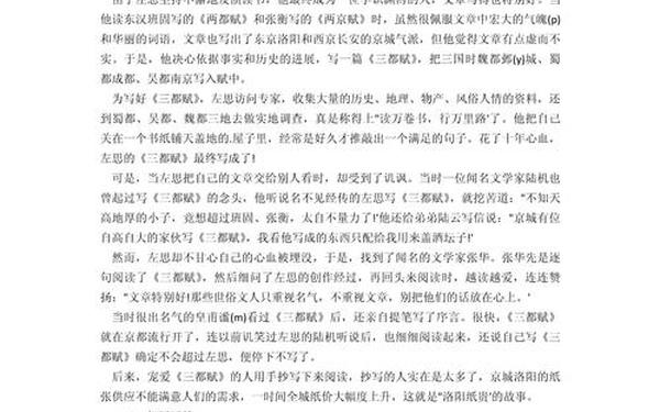 成语洛阳纸贵;洛阳纸贵讽刺了什么