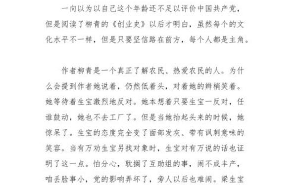 创业史读后感(创业史的写作背景)
