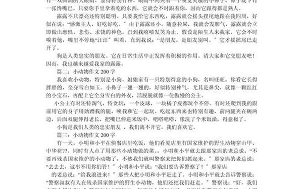 作文200字,优秀作文200字可抄