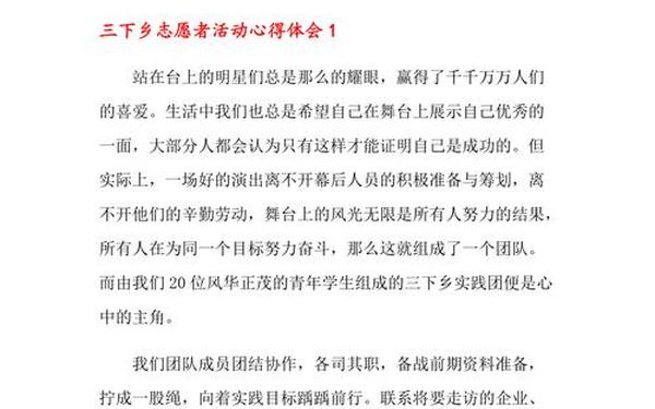 三下乡心得(对三下乡的认识和想法)