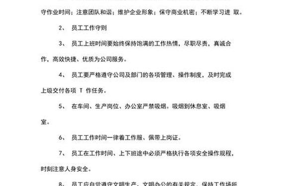 公司规章制度与管理条例 车间管理制度范本与员工守则 公司规章制度与管理条例 车间管理制度范本与员工守则