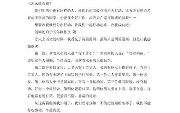假文盲漫画的启示作文500字,作文假文盲500字左右