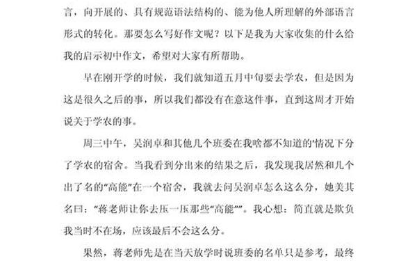 启示的作文_的启示半命题作文