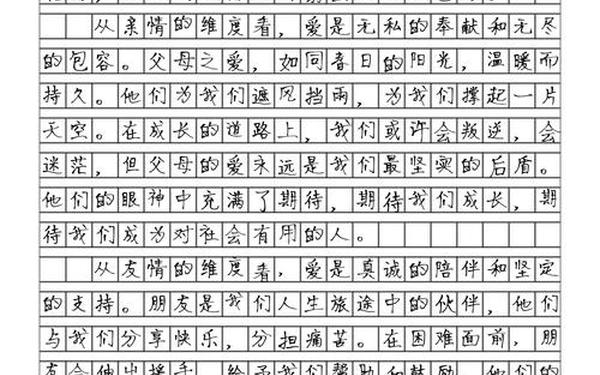 关于爱的日志、超级感人的日志