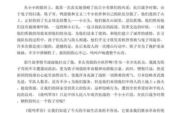 安全教育征文—国家安全教育征文800字