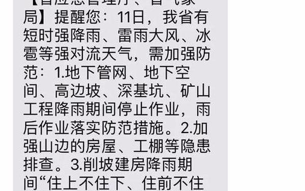 天气短信大全(天气短信)