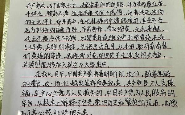 入党申请书范文-入党申请书2000字左右