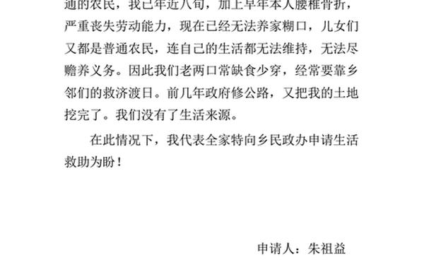 困难病人申请救助申请书-救急难申请书怎么写
