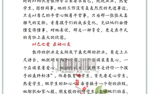 小学教师个人先进事迹材料_教师主要事迹500字