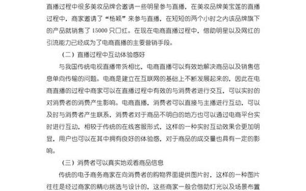 关于网络营销的论文,网络营销与直播电商论文