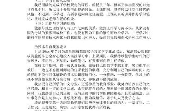 成人本科毕业自我鉴定;成人大学自我鉴定怎么写