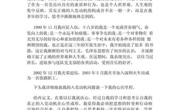 入党动机最简短的回答、入党自我介绍简短100字