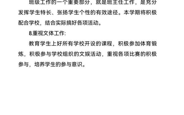 四年级班主任工作计划第一学期、四年级第一学期班主任总结