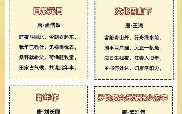 关于春节的诗句有哪些-关干春节的古诗