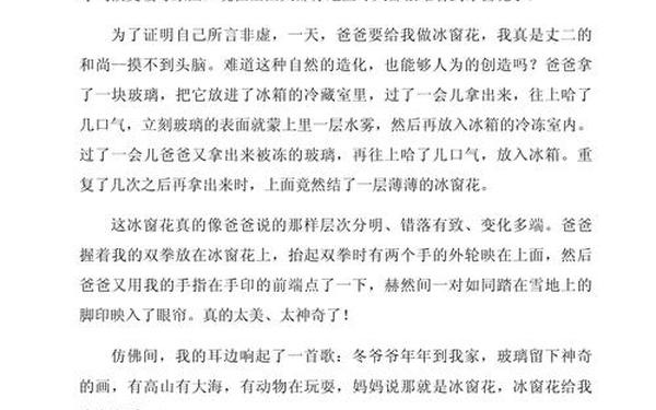 寒假见闻作文400字、十篇作文400字