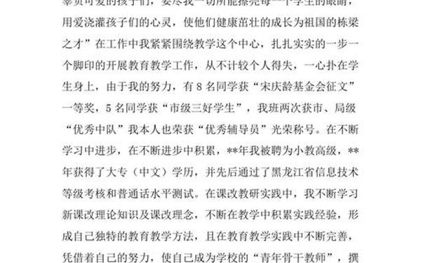 教导主任竞聘演讲稿;竞聘小学教导主任答辩
