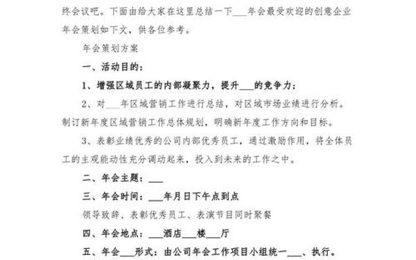 公司年会策划书-策划年会公司内容包含什么 公司年会策划书-策划年会公司内容包含什么
