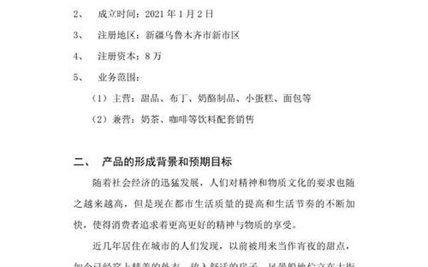 完整的商业计划书范例、商业策划书范文6篇