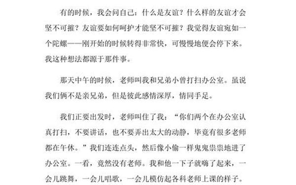 关于朋友的名言,关于写朋友的作文