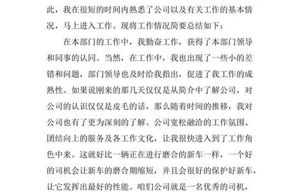 新员工转正申请书怎么写_公司转正申请书怎么写