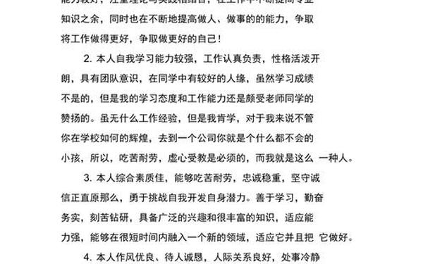 试用期自我评价—试用期自评简短50字