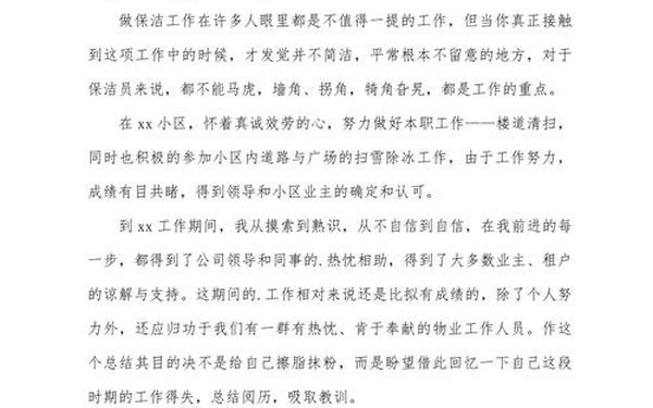 个人工作自评简短30字 自我评价简短30字