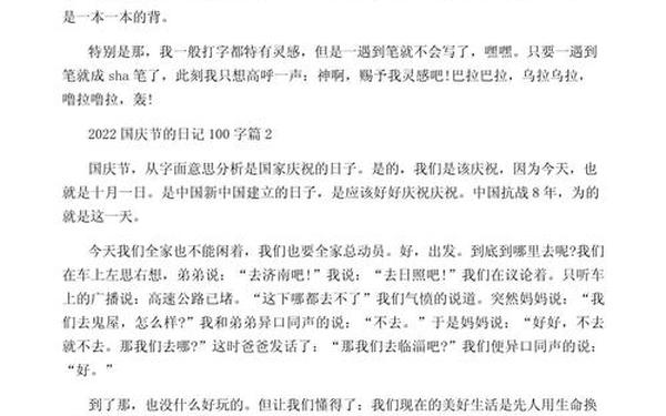 国庆节文字内容—国庆节文字摘抄100字