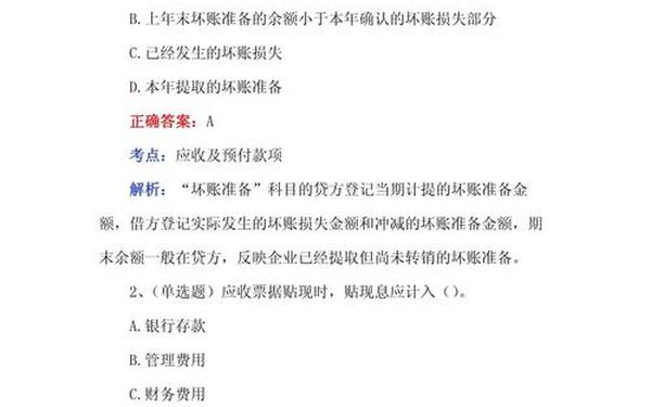 会计学试题;会计题目及答案100道