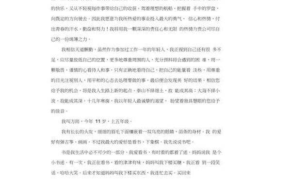 女生高情商的自我介绍-自我介绍简单大方