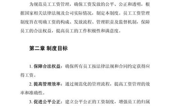 公司对员工的管理制度20条(员工工作管理制度)
