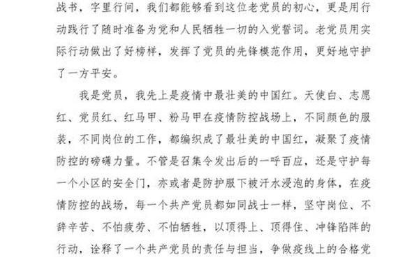 榜样讲党课、榜样党课讲稿范文