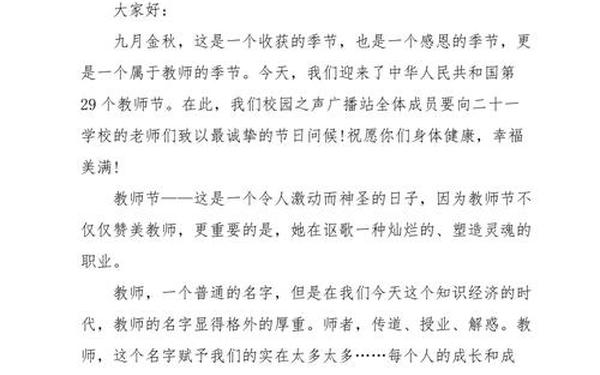 教师节广播稿—教师节广播稿怎么写