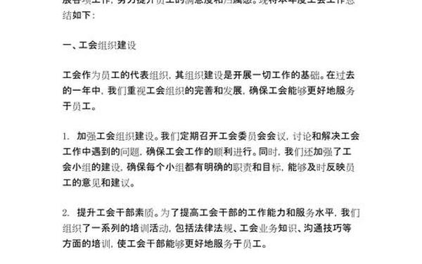 工会总结报告-工会工作六个主要内容
