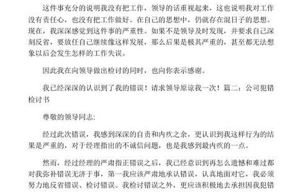个人工作失误情况说明,情况说明书(通用版)