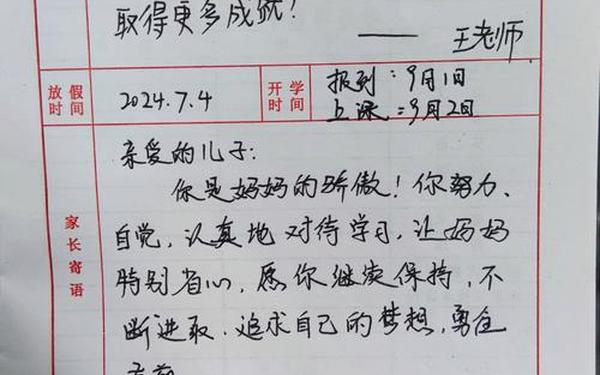 家长评语怎么写,家长评