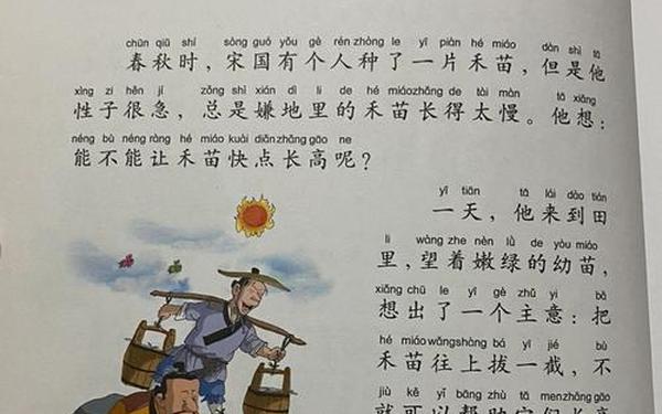 拔苗助长的故事(《揠苗助长》)