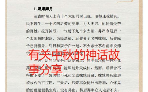 关于中秋节的神话故事有哪些(中秋节最经典10个故事)