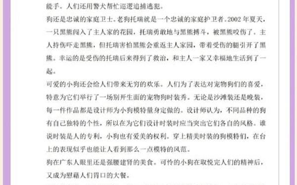 我喜欢的动物普通话三分钟-普通话我最喜欢的动物