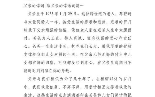 悼词范文父亲通用 父亲一路走好简短悼词