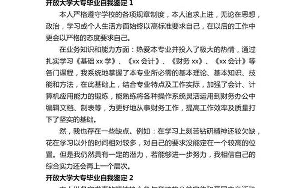 大学毕业自我鉴定300_大专生自我鉴定内容