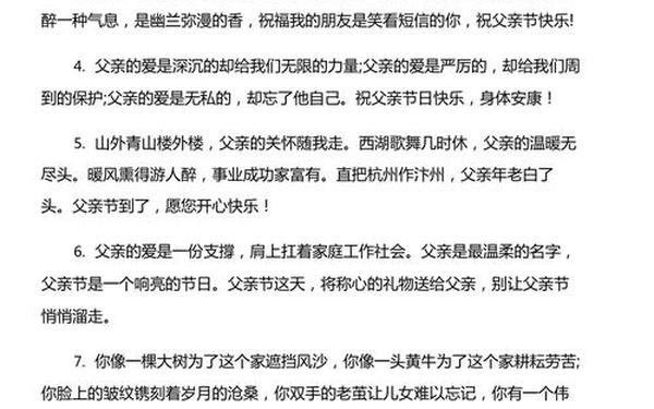 父亲节祝福语简短10句,父亲节的祝福语简短10字大全